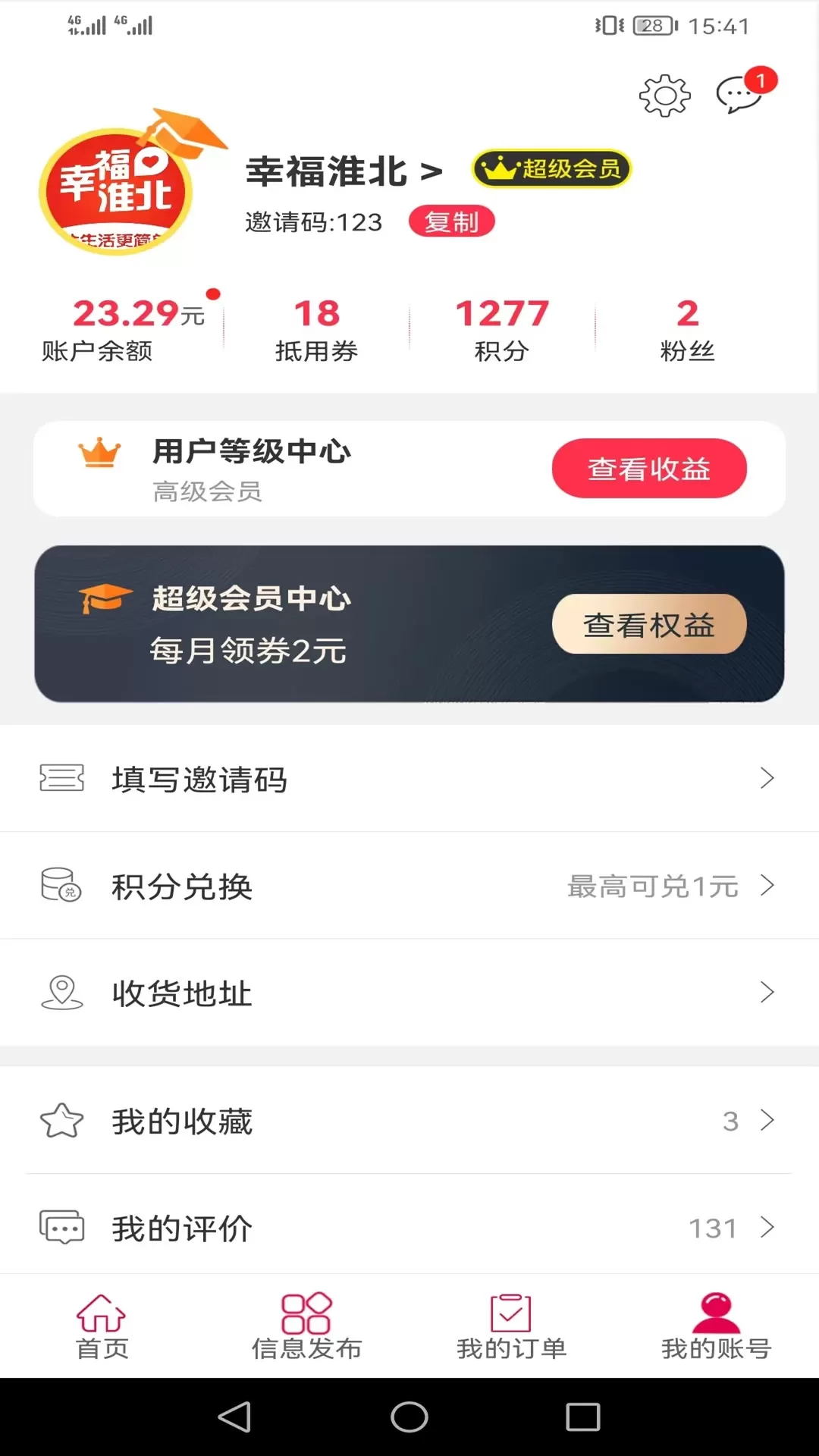 幸福淮北下载新版图2