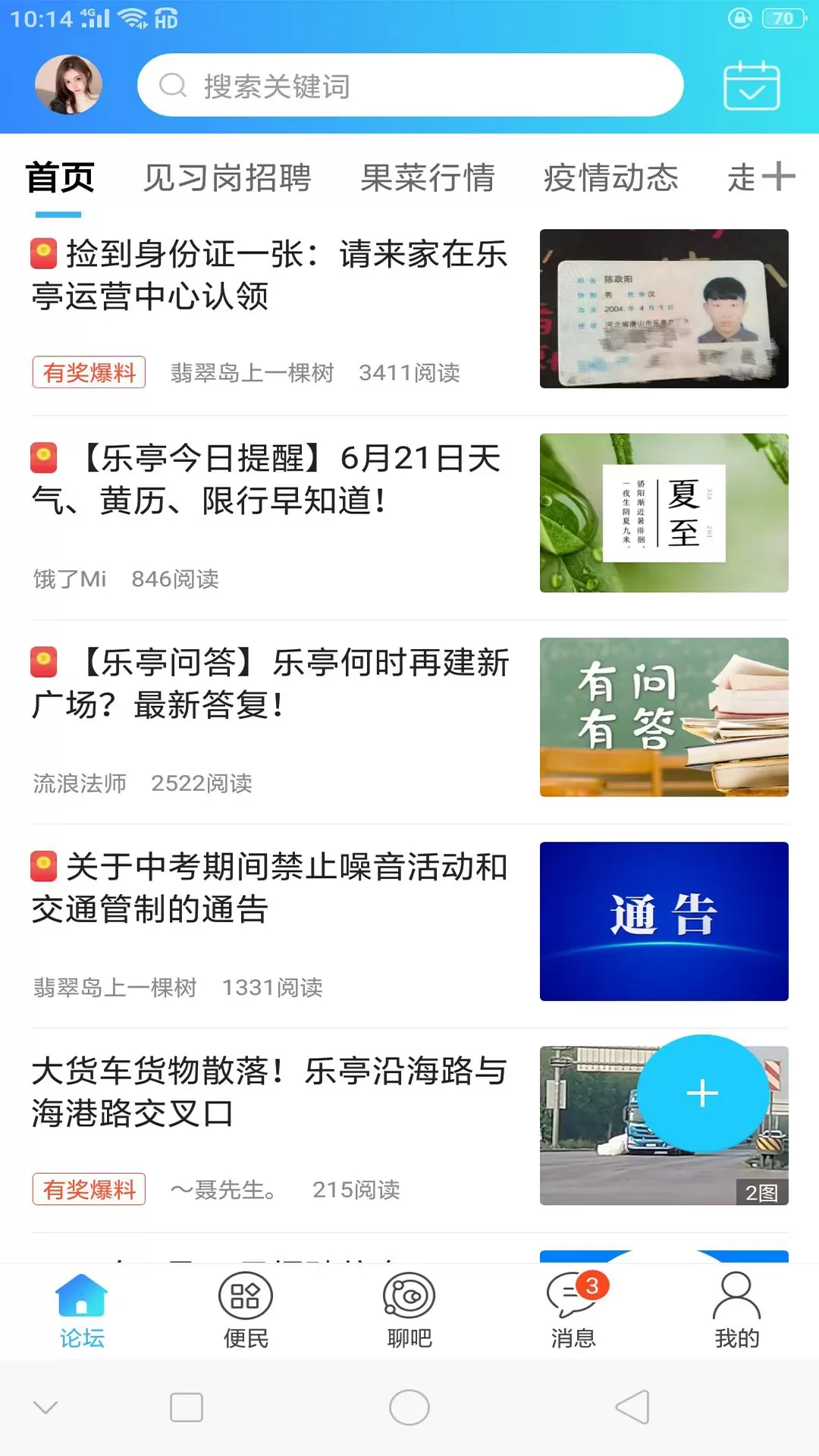 家在乐亭安卓最新版图1