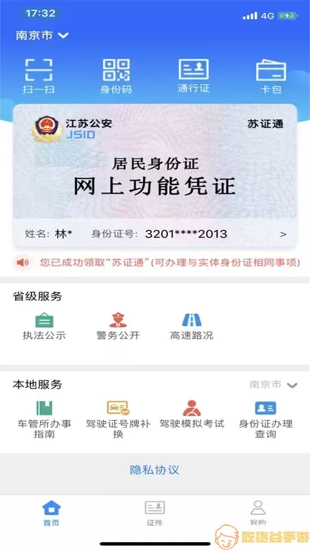 苏证通app下载