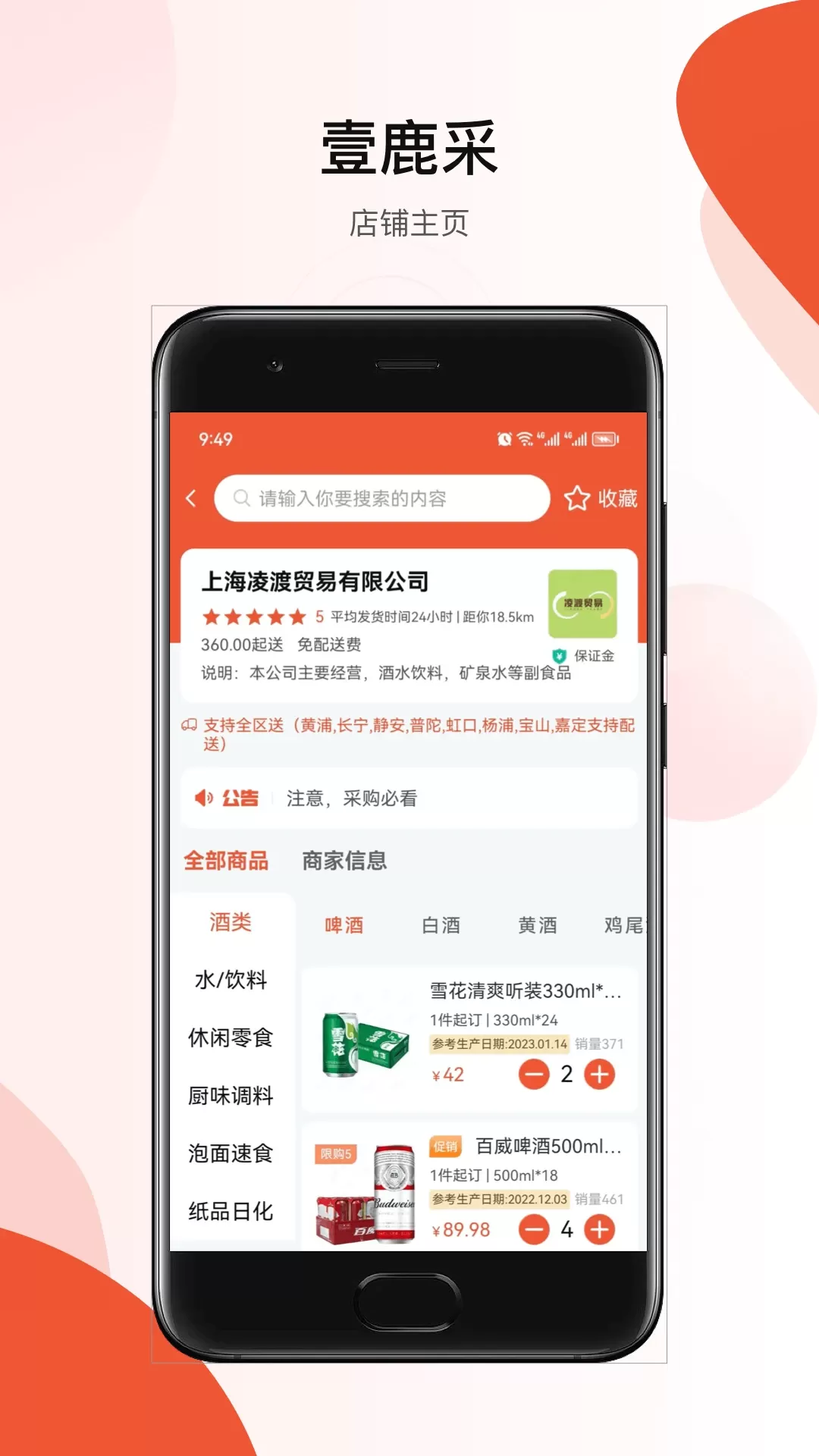 壹鹿采app最新版图2