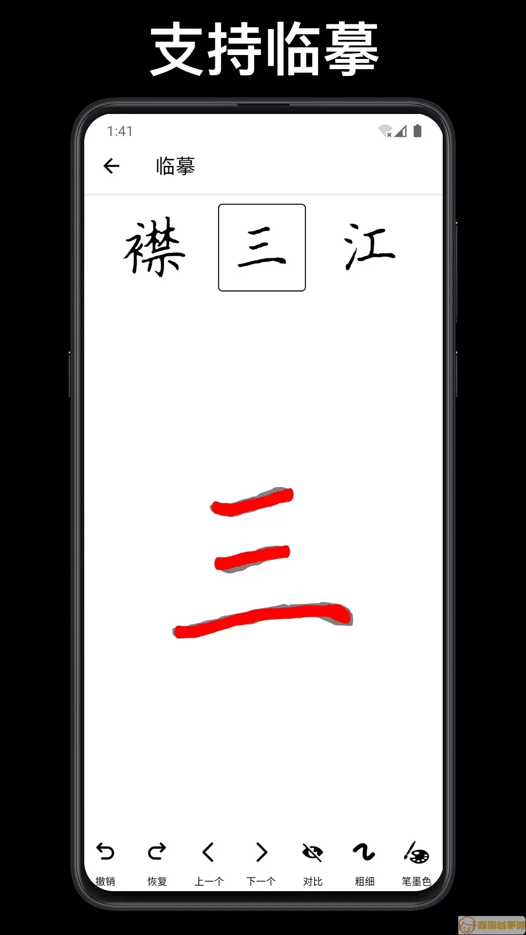 练字大师下载官方正版