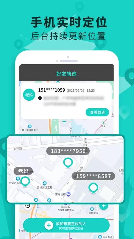 定位查找软件下载手机版图0