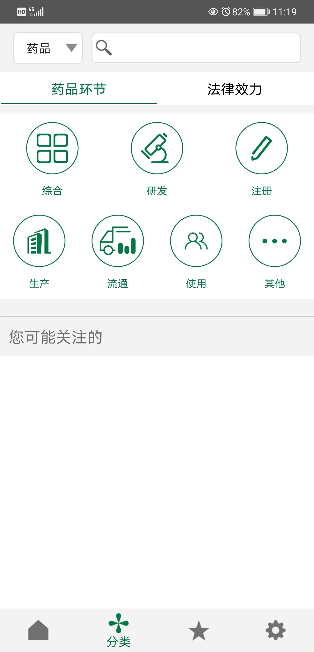 食药法规下载最新版图1