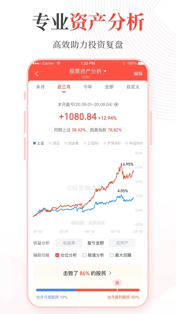 同花顺投资账本下载安装免费图3