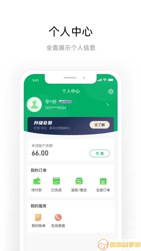 申活汇app下载