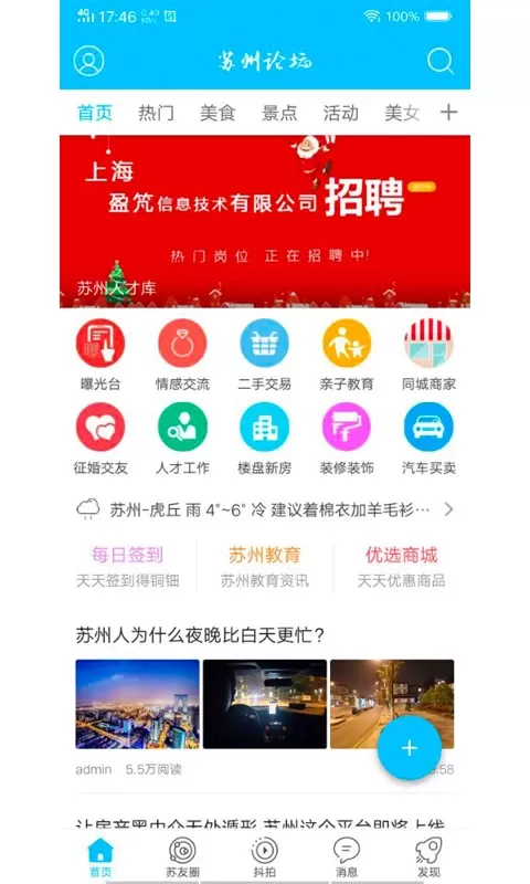 苏州论坛最新版本图0