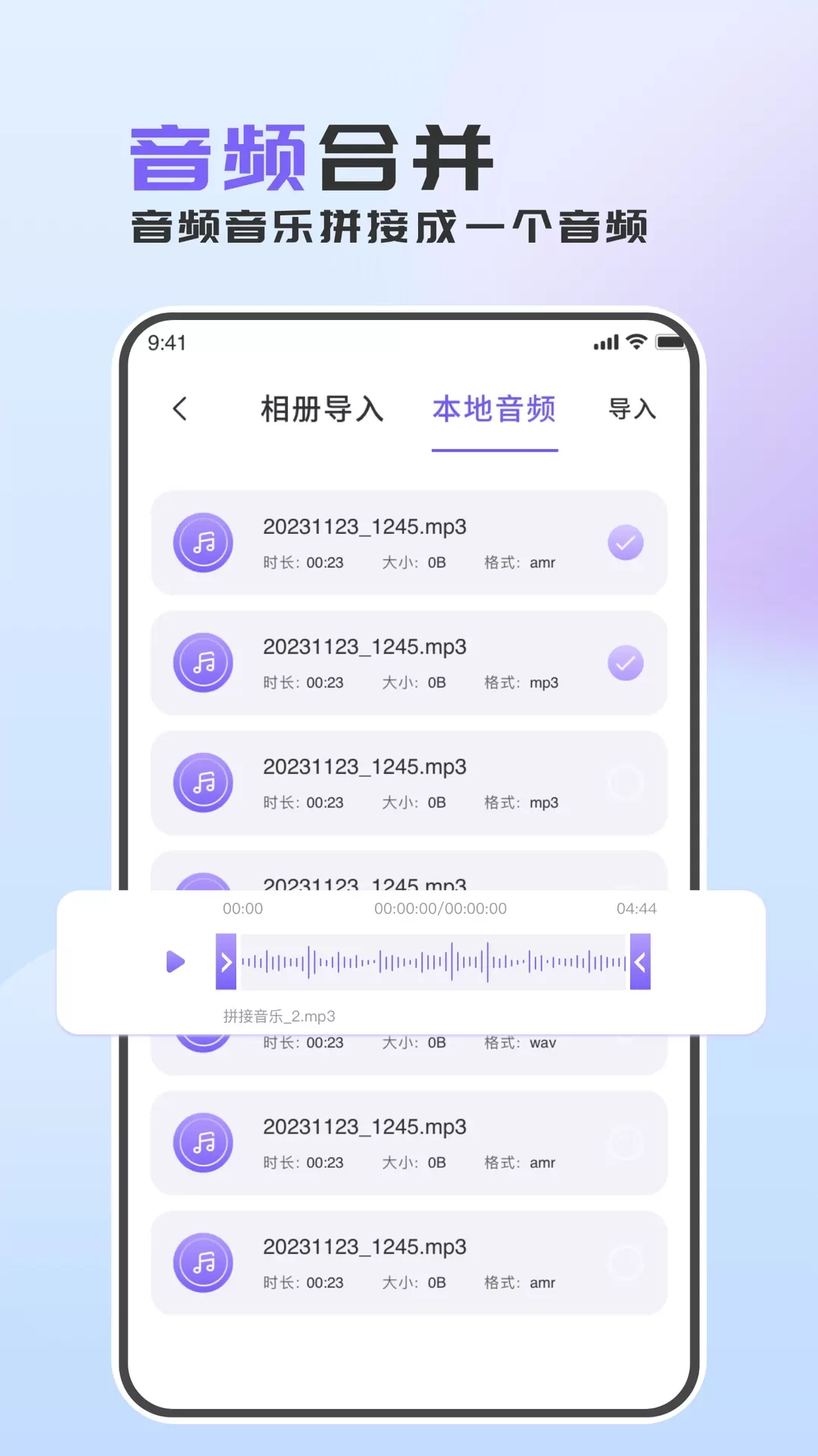 音频转换助手下载app图1