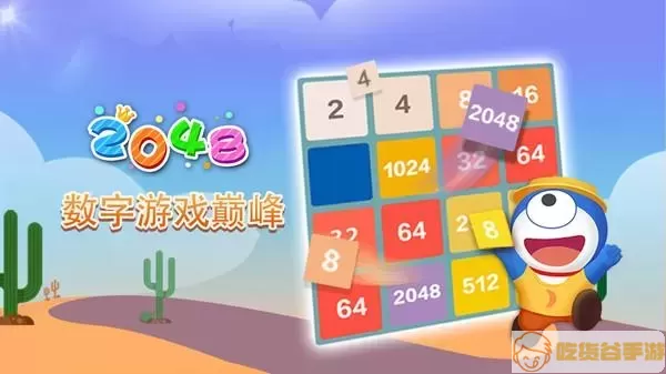 新2048多种小游戏