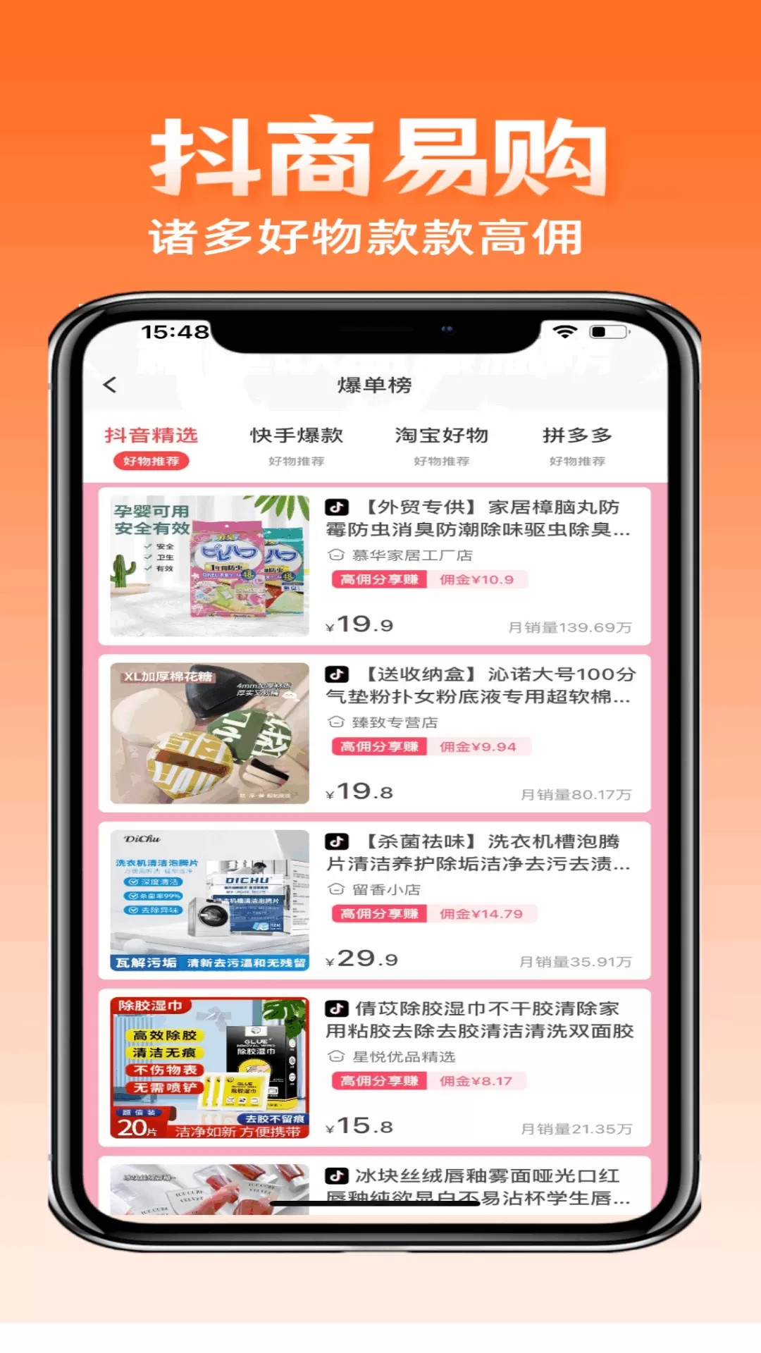 抖商易购下载最新版本图1