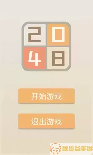 新2048激活