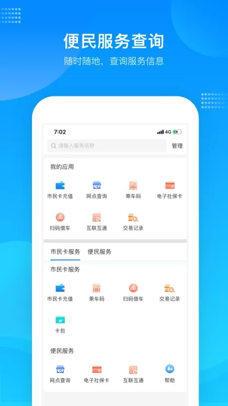 绍兴市民云下载免费版图1