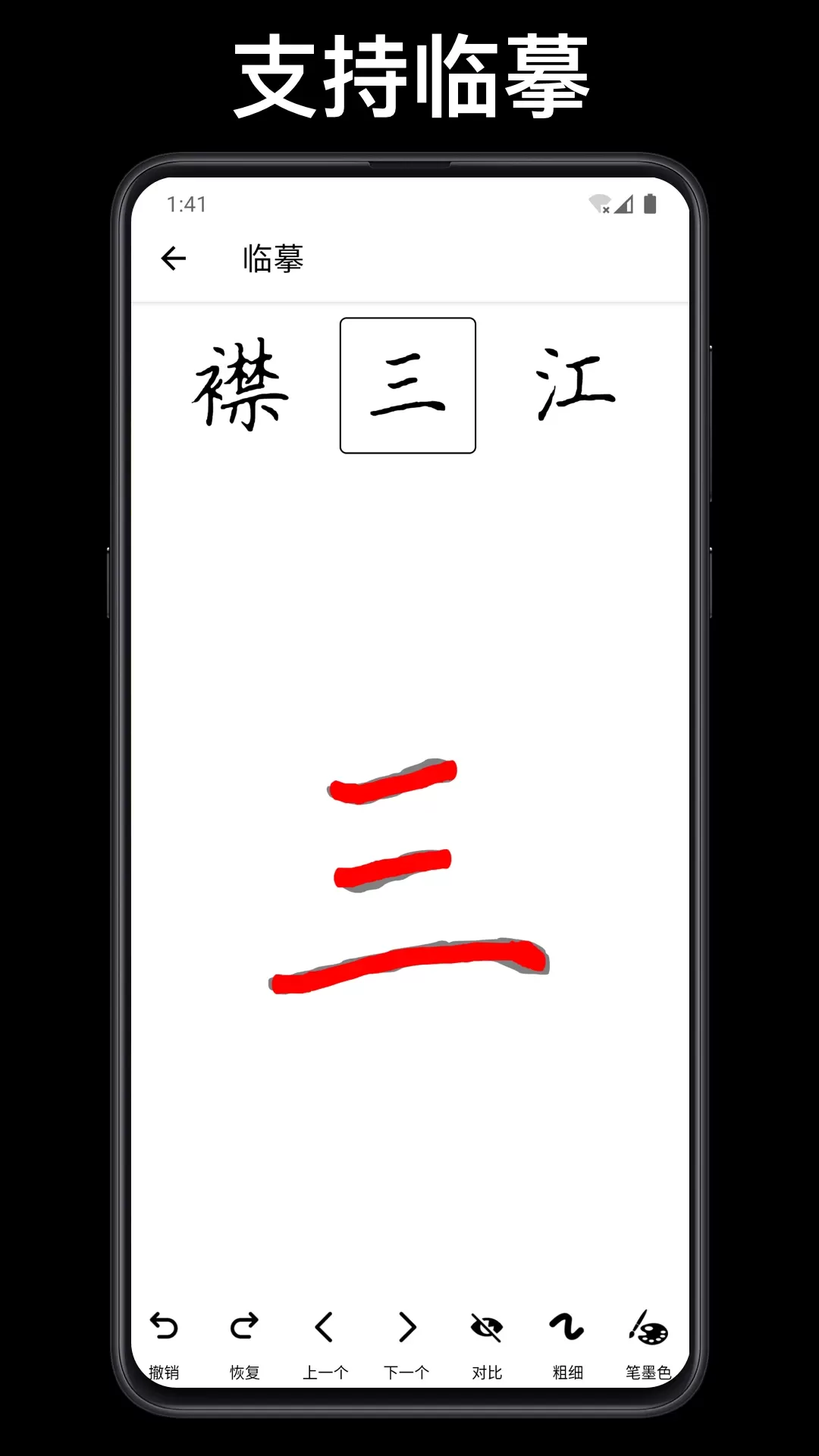 练字大师下载官方正版图4