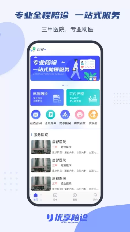 优享陪诊手机版下载图0