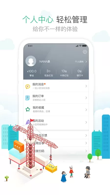 1号社区下载官网版图3