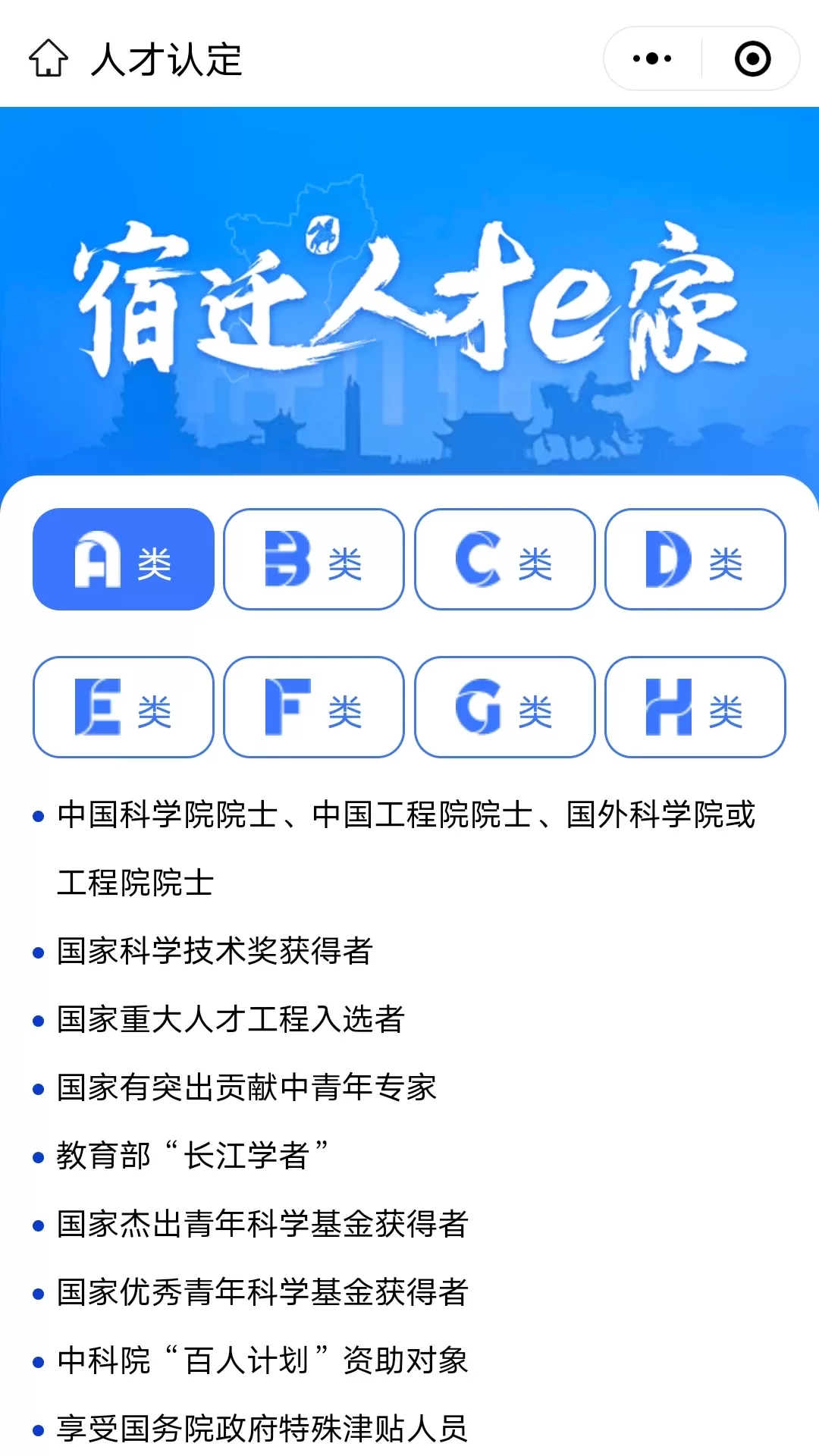 宿迁人才e家app最新版图3