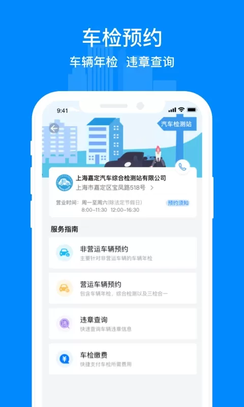 嘉定行下载免费版图4