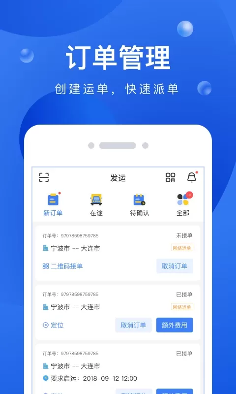 启运网物流端app安卓版图1