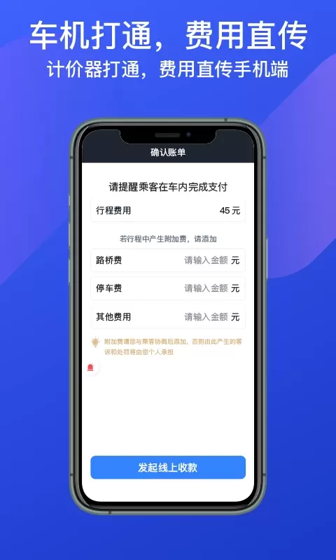 成都出租司机端下载官方版图3