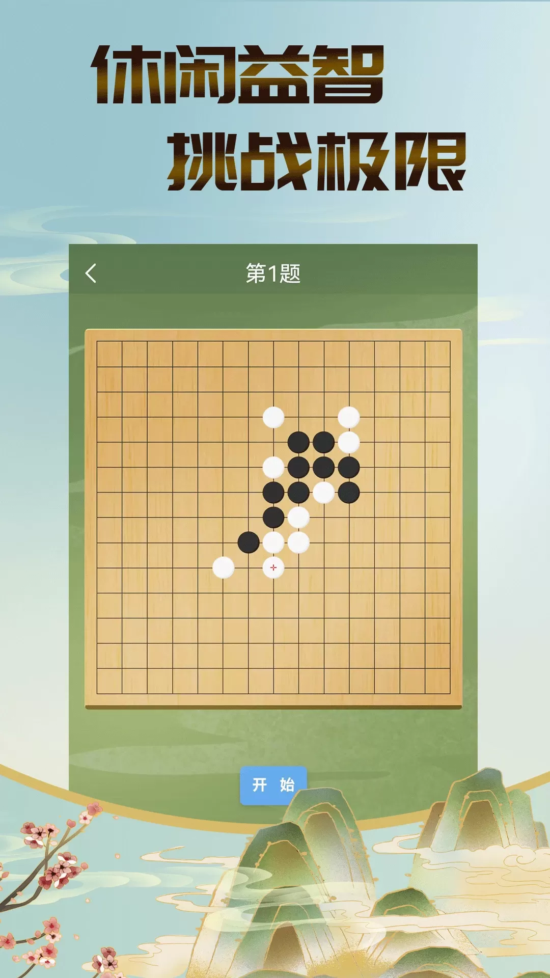 五子棋双人软件下载图3