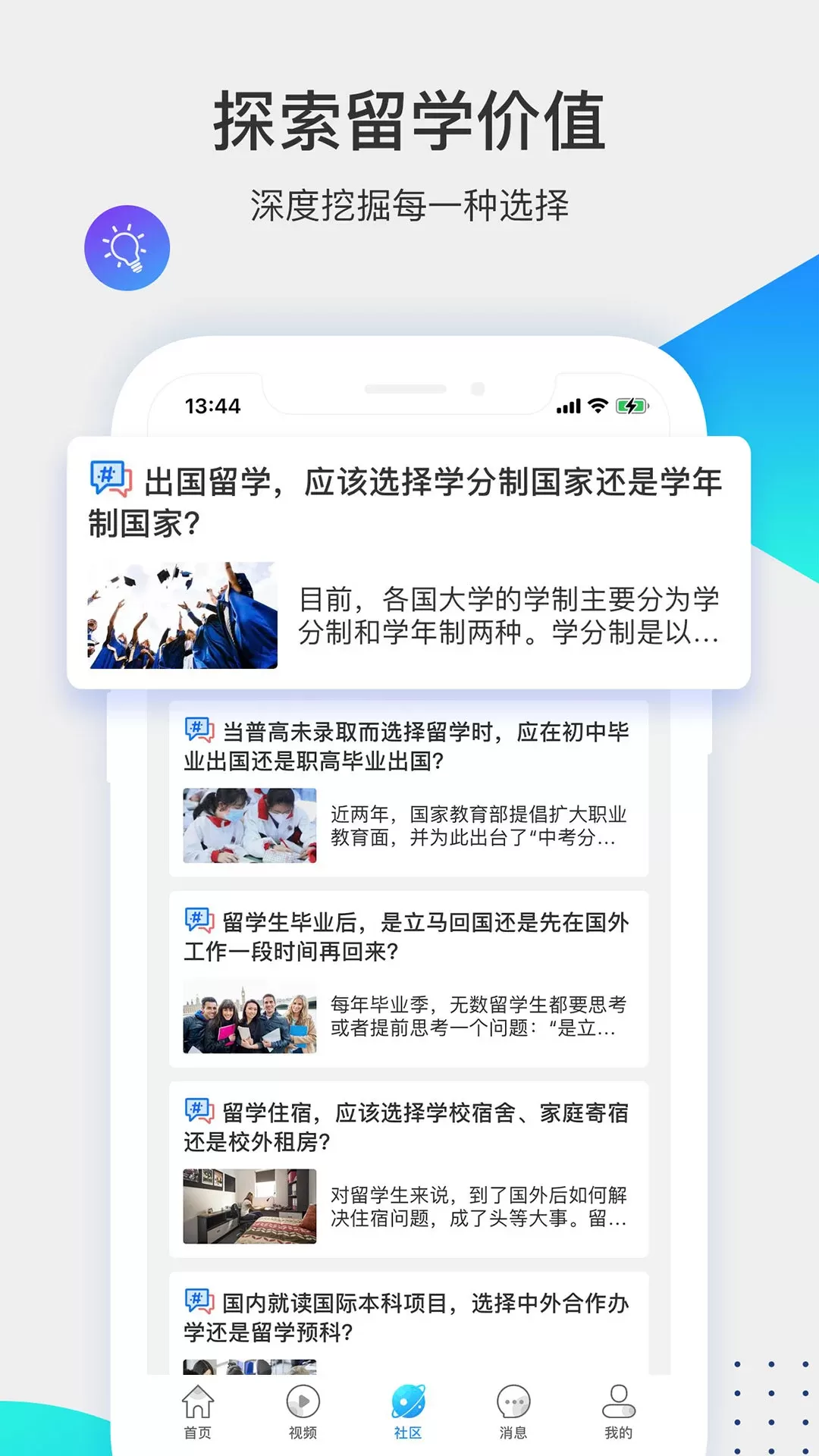 留学咖啡馆官网版app图4