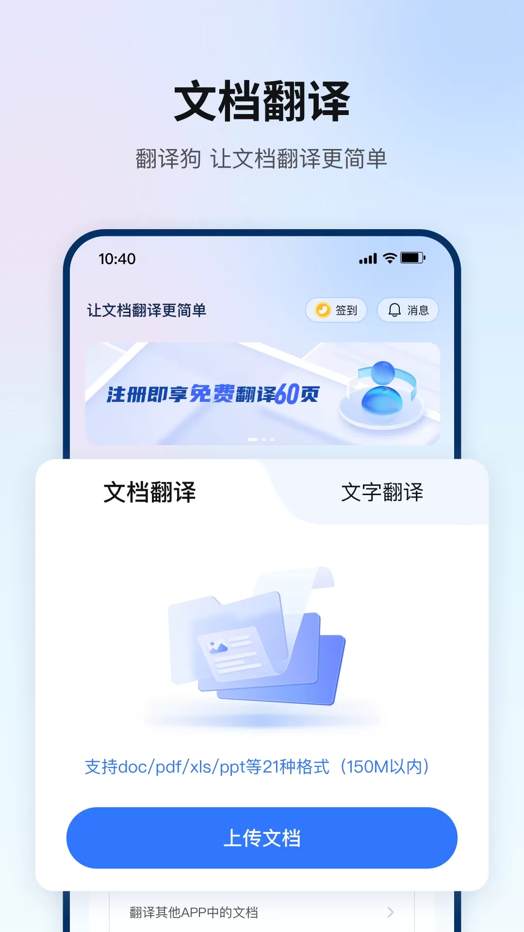 翻译狗正版下载图0