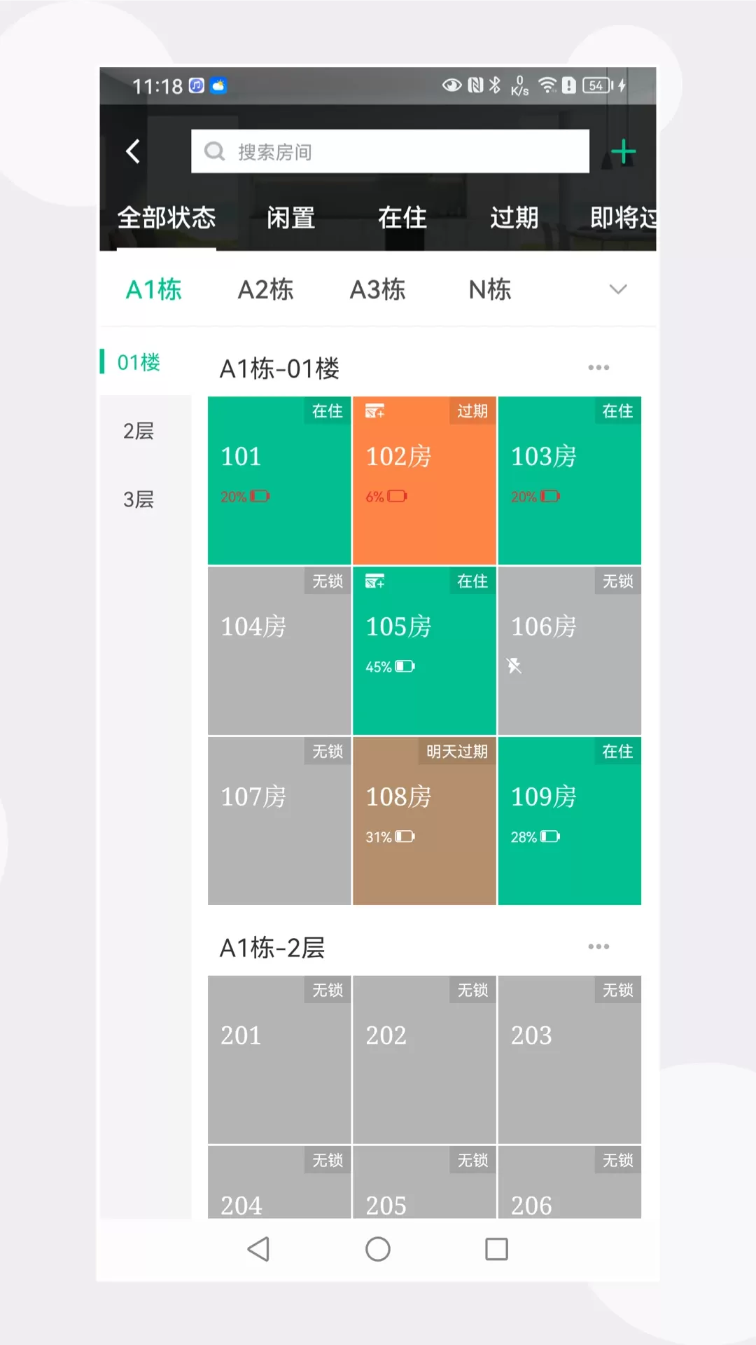 慧享公寓官网版下载图1