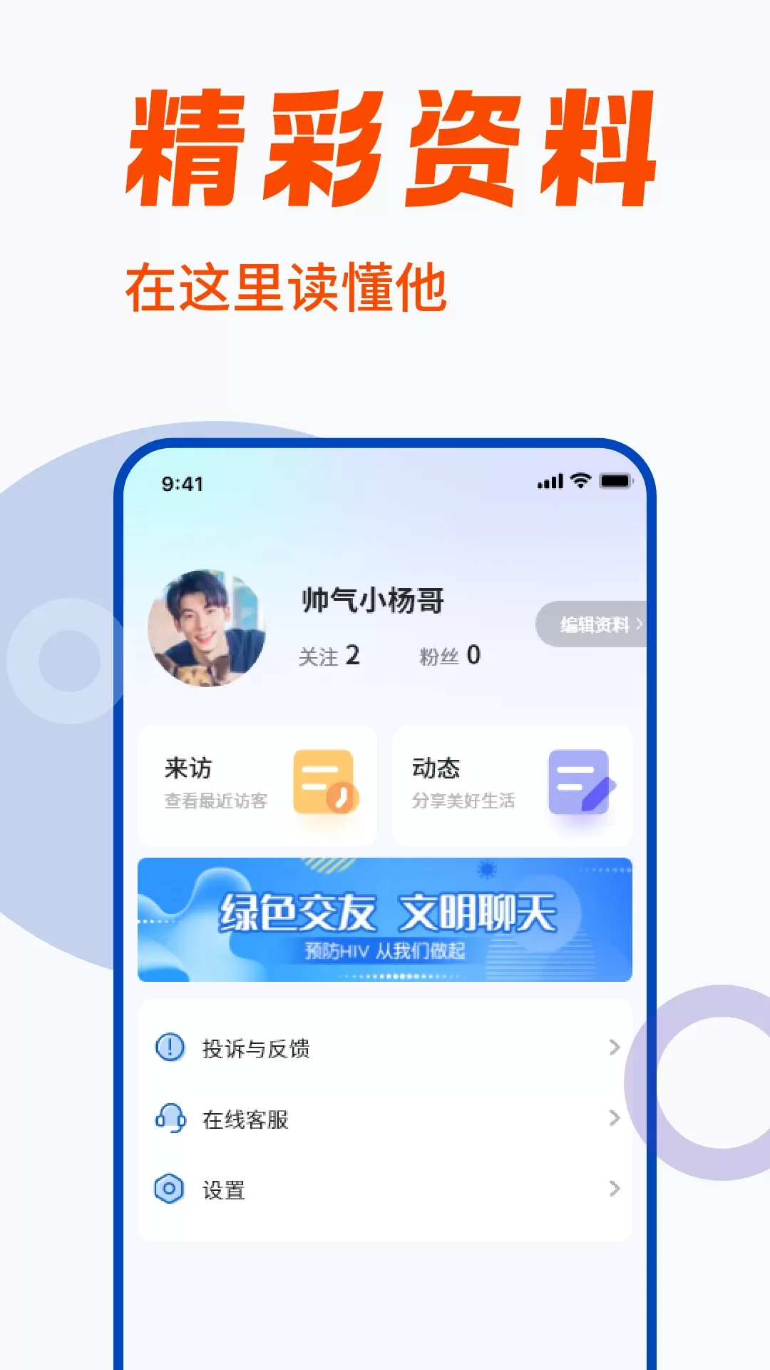 蓝同志手机版图3