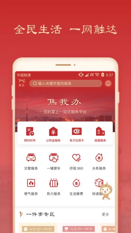 焦我办安卓版最新版图1