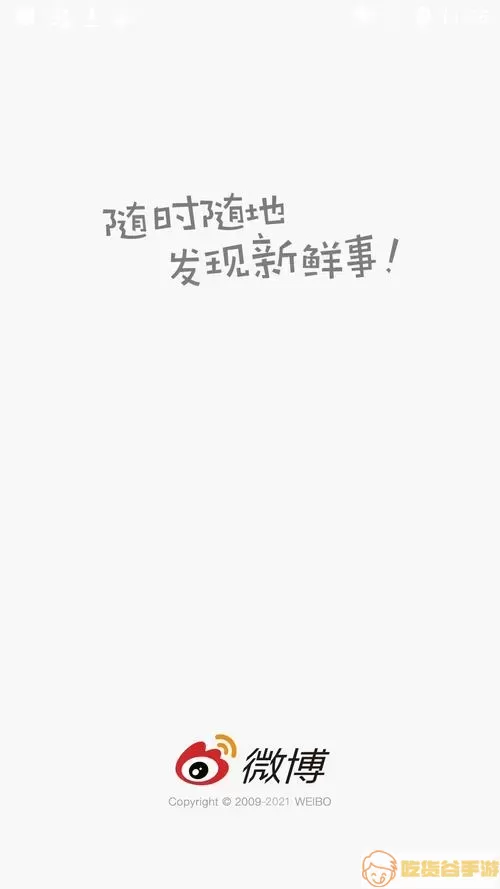 微博大字版无法登录