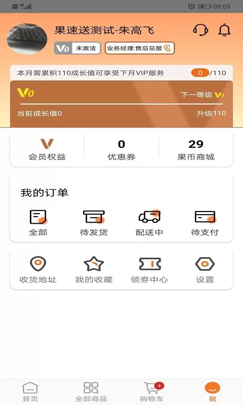 果速送下载手机版图4