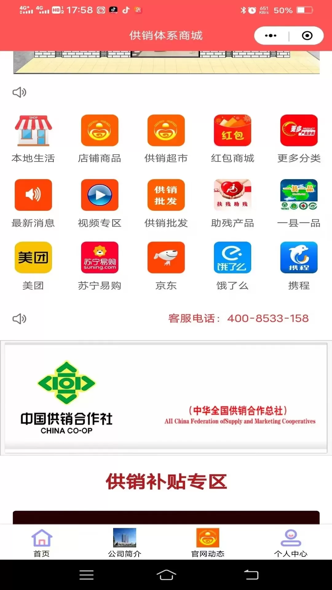 供销体系安卓版最新版图1