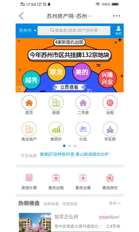 苏州论坛最新版本图4