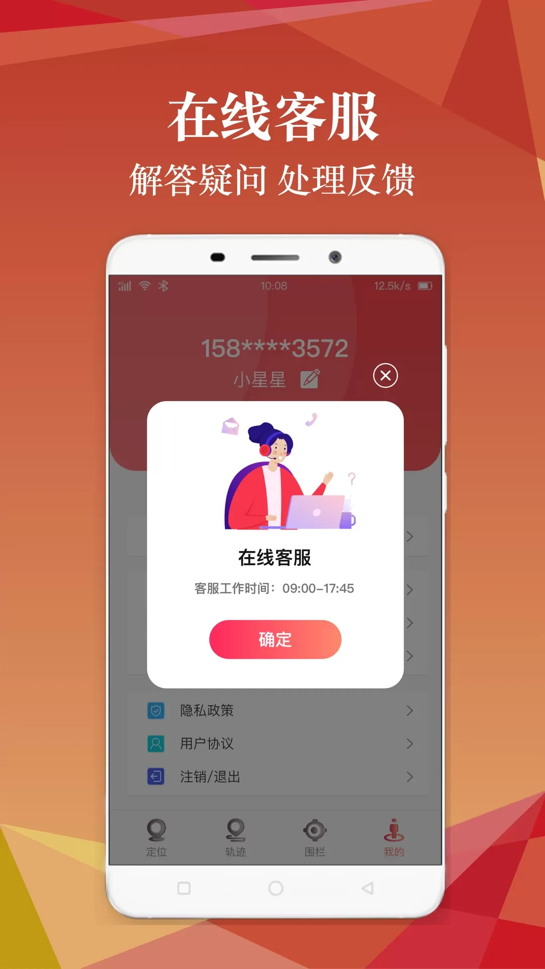 号定位app安卓版图3