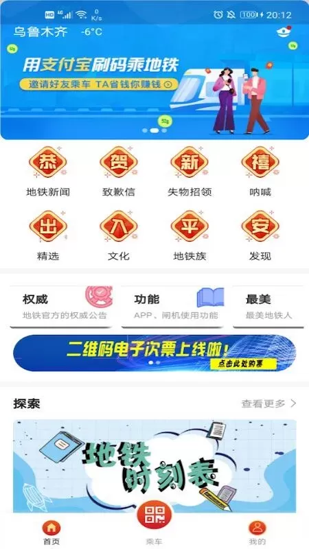 Metro丝路行app安卓版图0