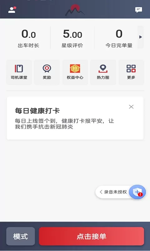 日初出行司机端手机版图0