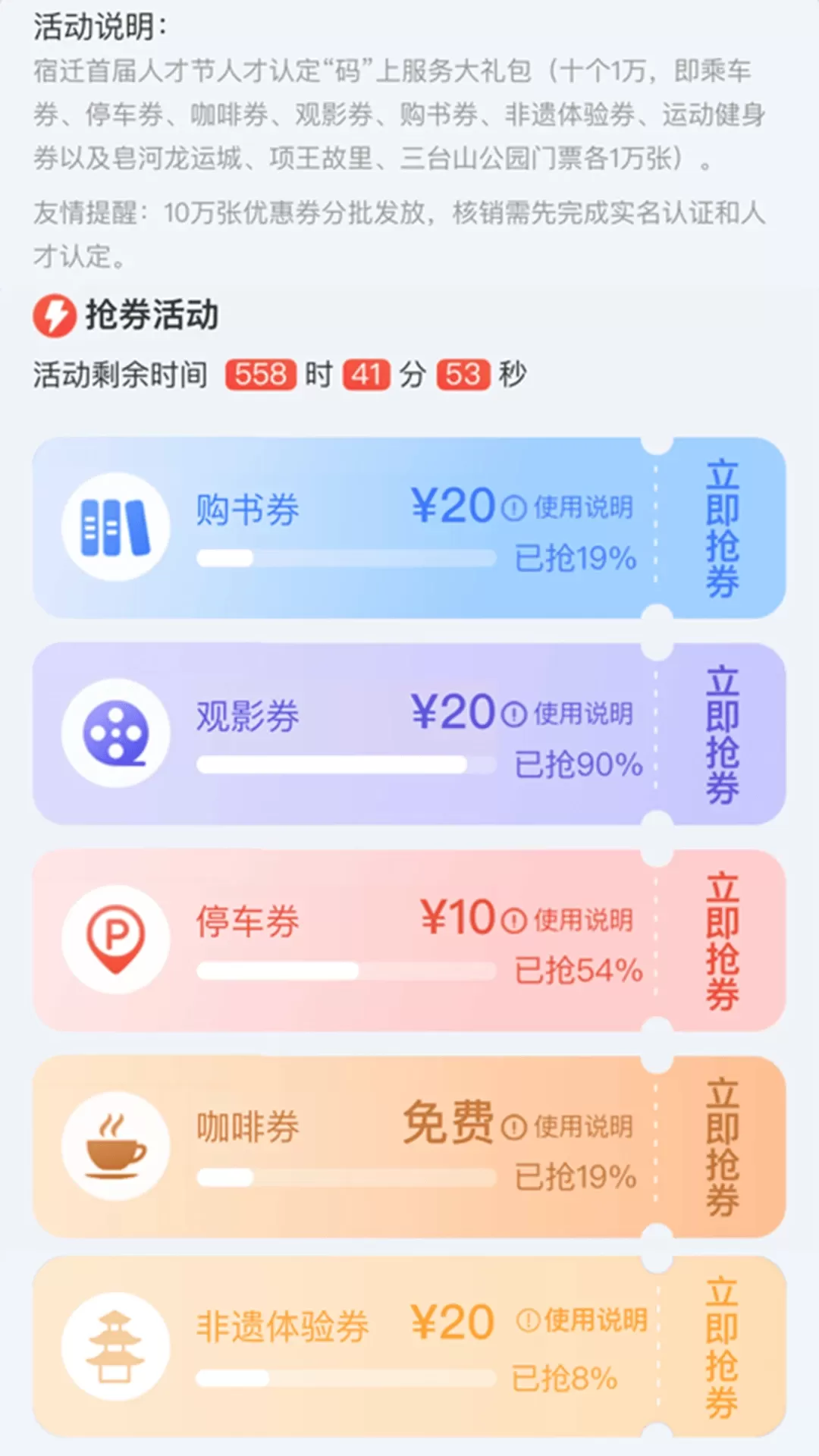 宿迁人才e家app最新版图2