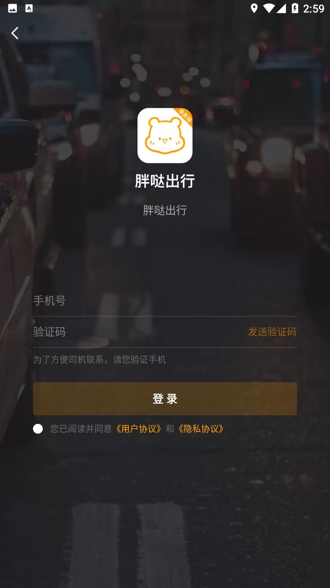 胖哒出行官网版app图2