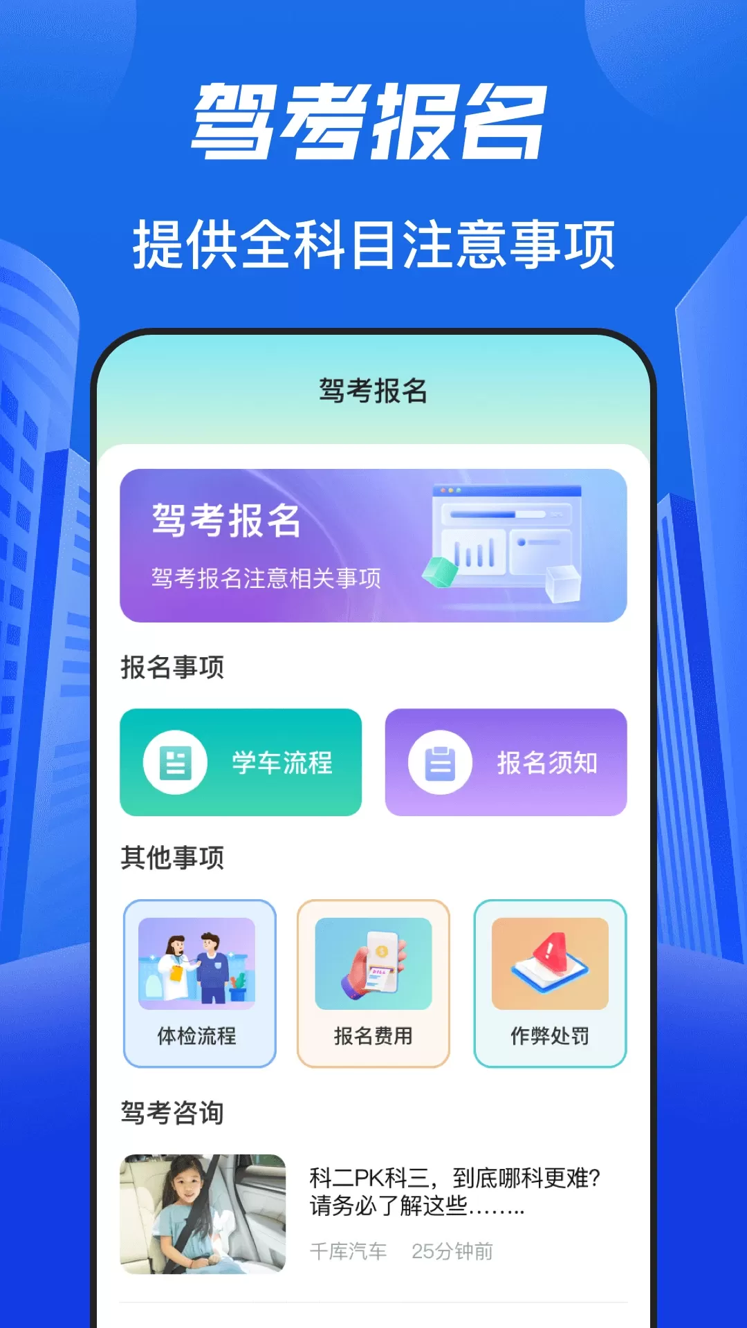 驾照科目宝典下载免费图2