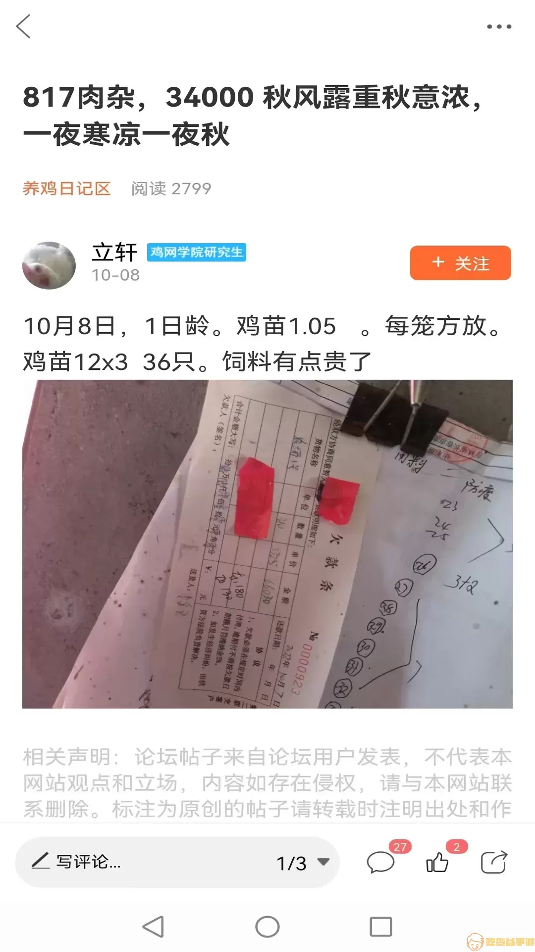 鸡病专业网论坛官网版旧版本