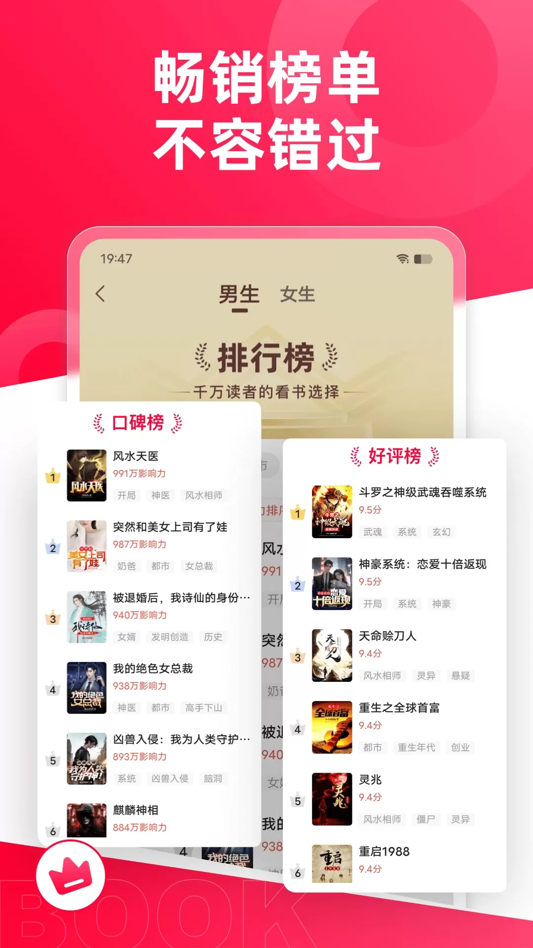 热门小说大全下载免费版图3