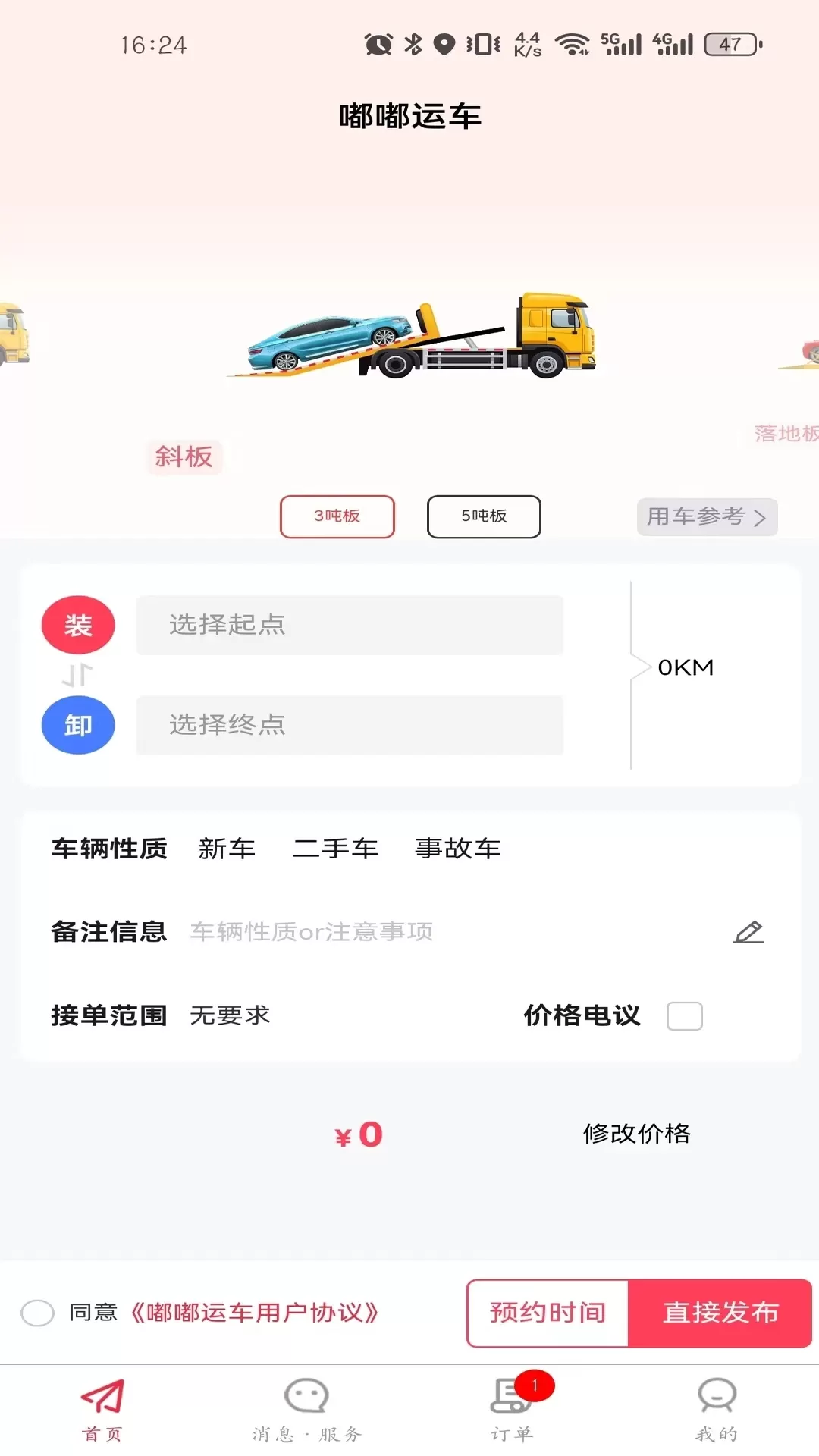 嘟嘟运车下载app图1