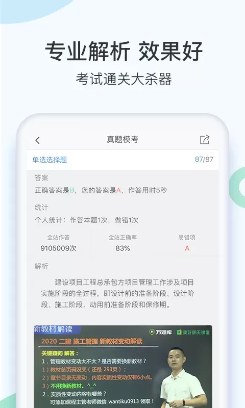 二建万题库软件下载图2