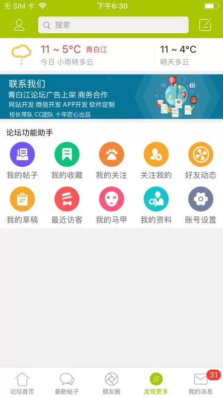 青白江论坛官网版app图4