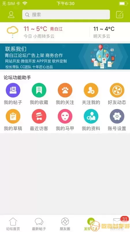 青白江论坛官网版app