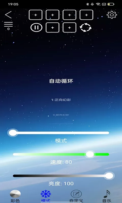 LEDSMART官方版下载图1