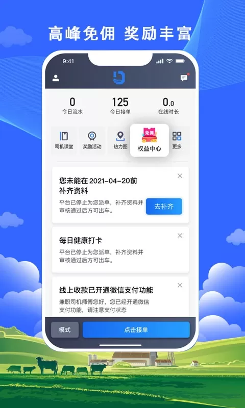 搭顺出行司机端app安卓版图0