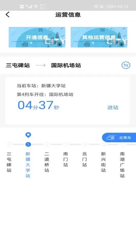 Metro丝路行app安卓版图2