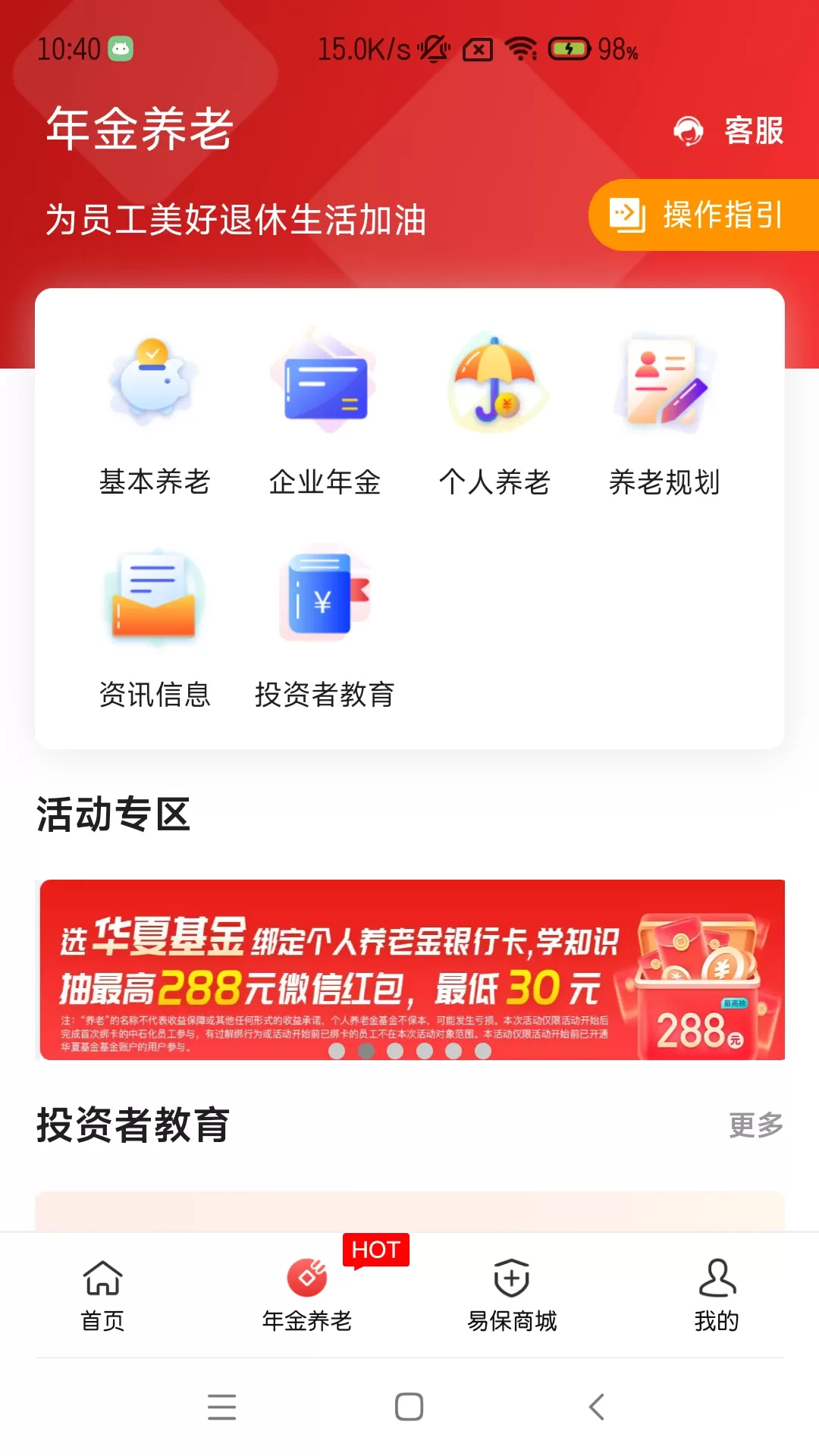 石化金融下载正版图1