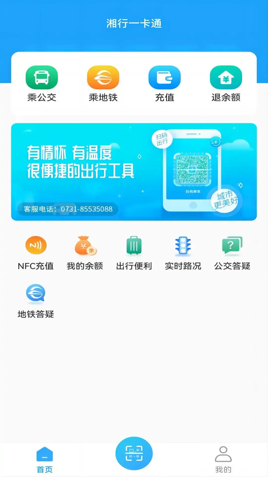 湘行一卡通下载最新版本图1