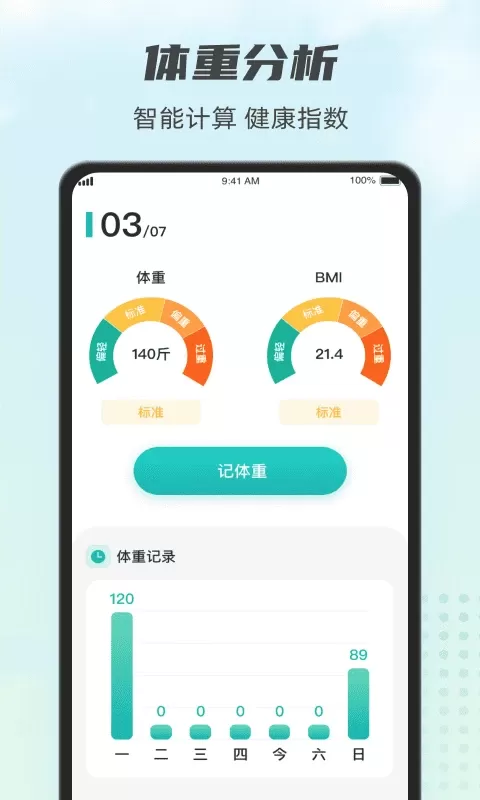 计步小伙计官网版最新图2